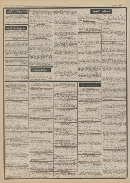 پرونده:Ettelaat13520423.pdf