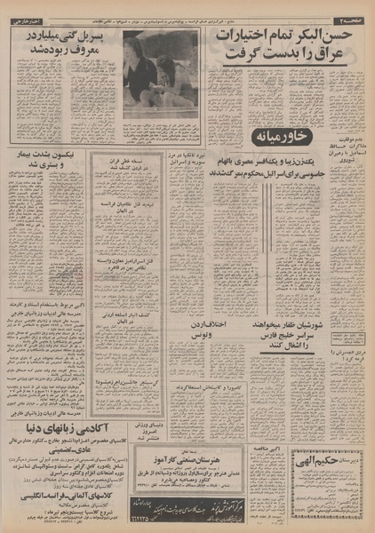 پرونده:Ettelaat13520423.pdf