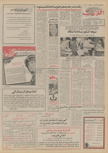 پرونده:Ettelaat13520423.pdf