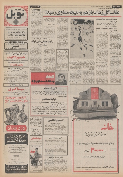 پرونده:Ettelaat13520423.pdf