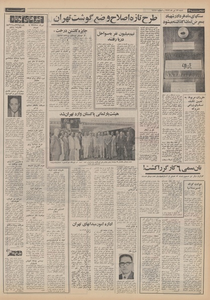 پرونده:Ettelaat13520423.pdf