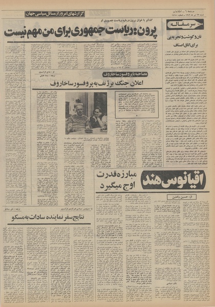 پرونده:Ettelaat13520423.pdf