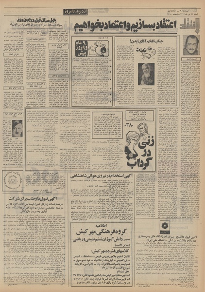 پرونده:Ettelaat13520423.pdf