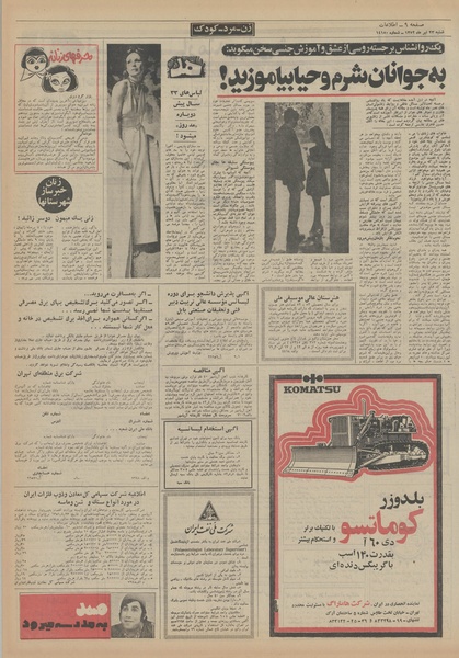 پرونده:Ettelaat13520423.pdf