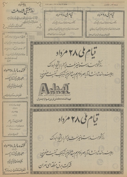 پرونده:Ettelaat13520529.pdf