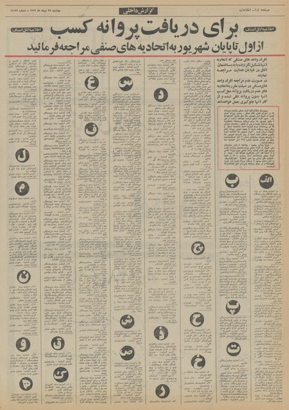 پرونده:Ettelaat13520529.pdf