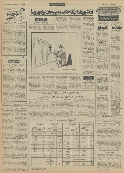 پرونده:Ettelaat13520529.pdf