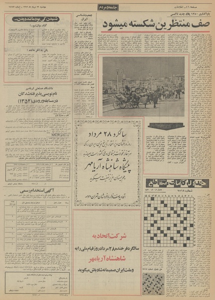 پرونده:Ettelaat13520529.pdf