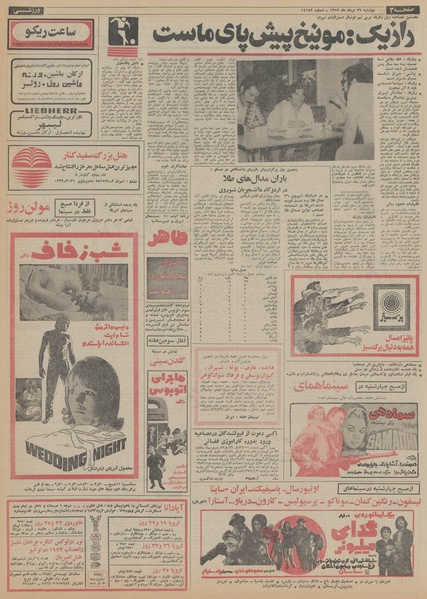 پرونده:Ettelaat13520529.pdf