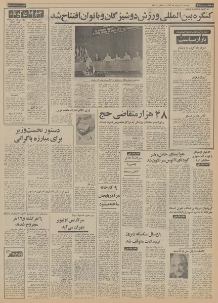 پرونده:Ettelaat13520529.pdf