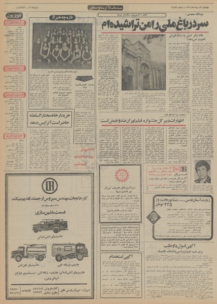 پرونده:Ettelaat13520529.pdf