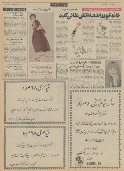 پرونده:Ettelaat13520529.pdf