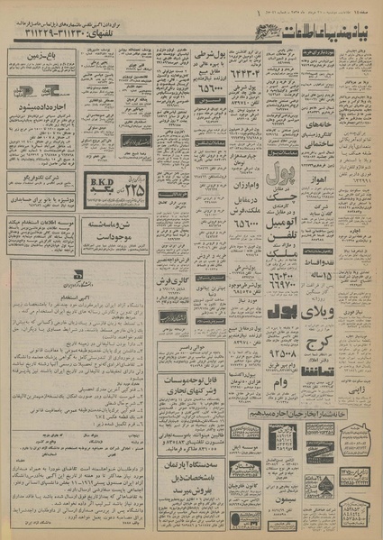 پرونده:Ettelaat13550401.pdf