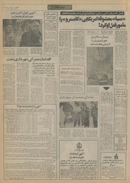 پرونده:Ettelaat13550401.pdf