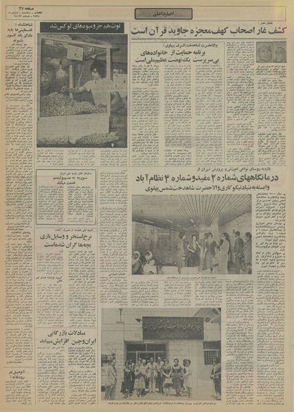 پرونده:Ettelaat13550401.pdf