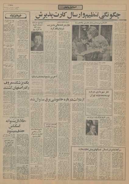 پرونده:Ettelaat13550401.pdf