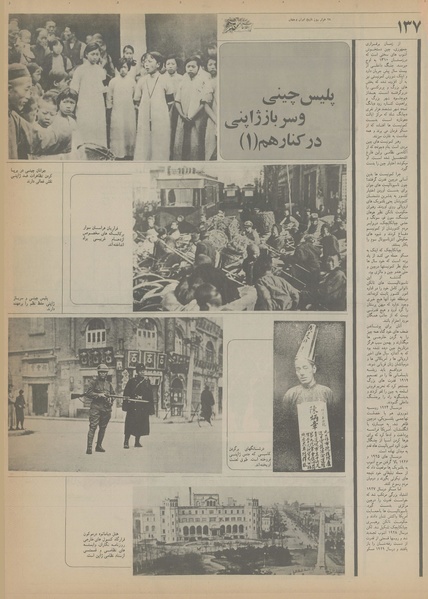 پرونده:Ettelaat13550401.pdf