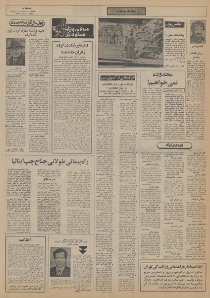 پرونده:Ettelaat13550401.pdf