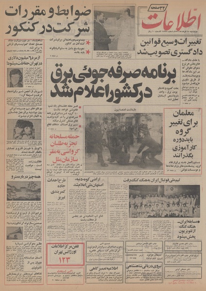 پرونده:Ettelaat13560325.pdf