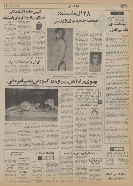 پرونده:Ettelaat13560325.pdf