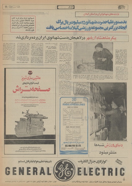 پرونده:Ettelaat13560325.pdf