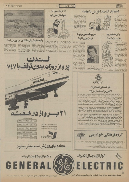 پرونده:Ettelaat13560325.pdf