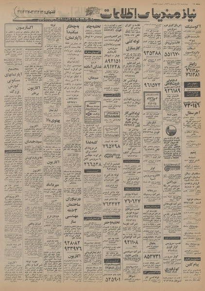 پرونده:Ettelaat13560325.pdf