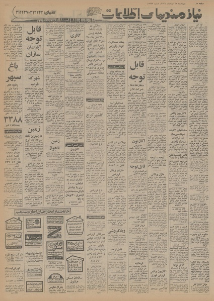 پرونده:Ettelaat13560325.pdf