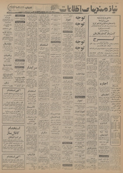 پرونده:Ettelaat13560325.pdf