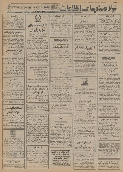 پرونده:Ettelaat13560325.pdf