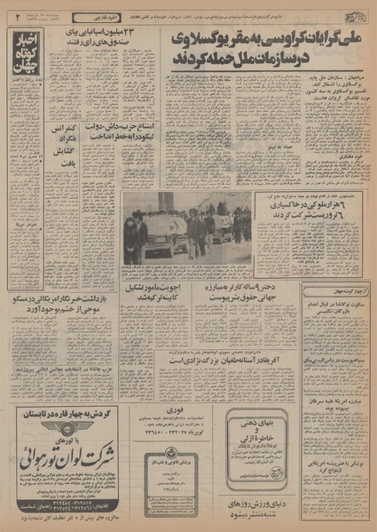 پرونده:Ettelaat13560325.pdf