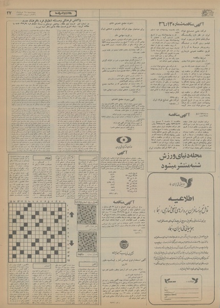 پرونده:Ettelaat13560325.pdf