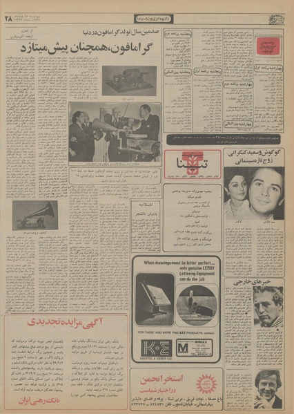 پرونده:Ettelaat13560325.pdf