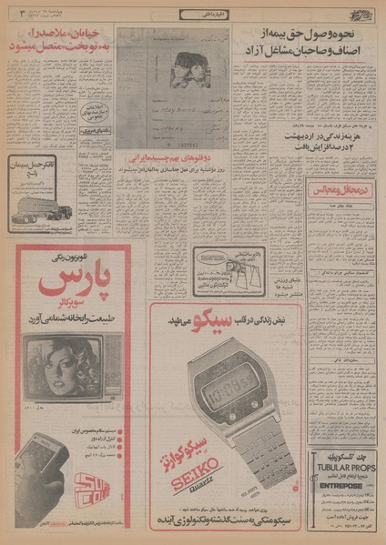 پرونده:Ettelaat13560325.pdf