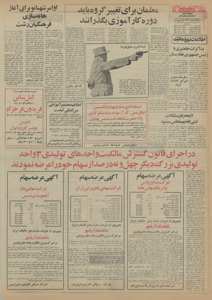 پرونده:Ettelaat13560325.pdf