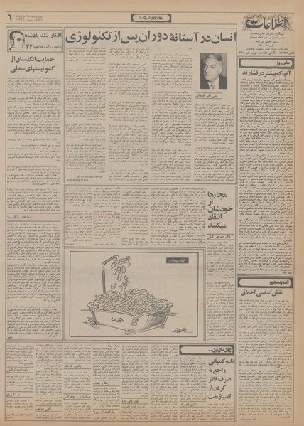 پرونده:Ettelaat13560325.pdf