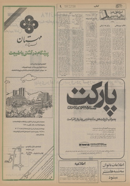 پرونده:Ettelaat13560325.pdf