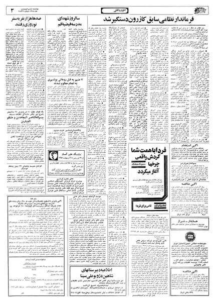 پرونده:Ettelaat13580106.pdf