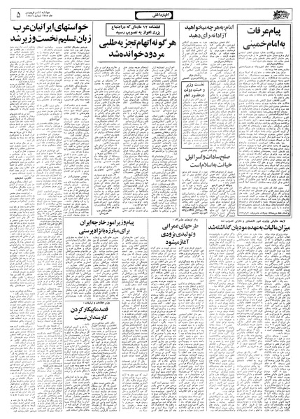 پرونده:Ettelaat13580106.pdf