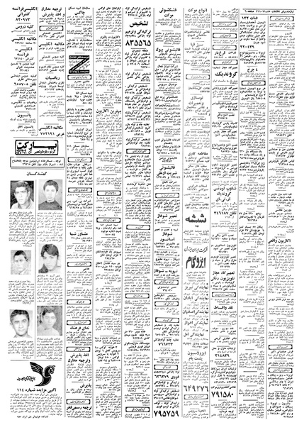 پرونده:Ettelaat13580106.pdf