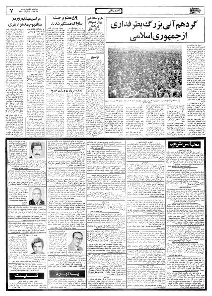 پرونده:Ettelaat13580106.pdf