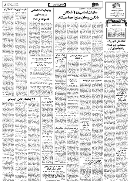 پرونده:Ettelaat13580106.pdf