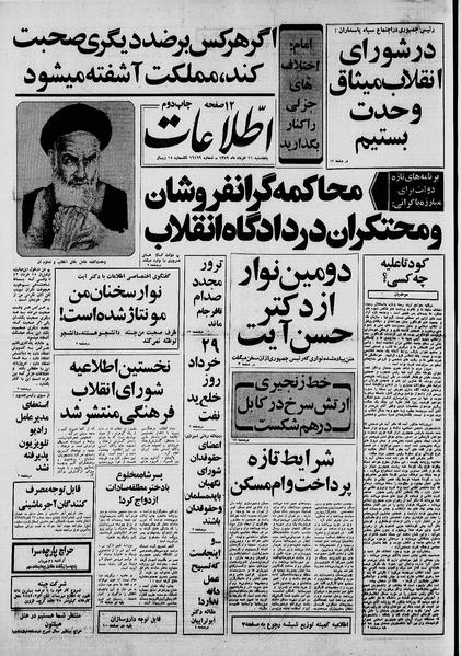 پرونده:Ettelaat13590329.pdf