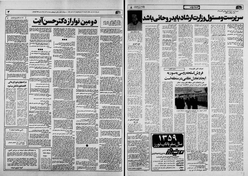 پرونده:Ettelaat13590329.pdf