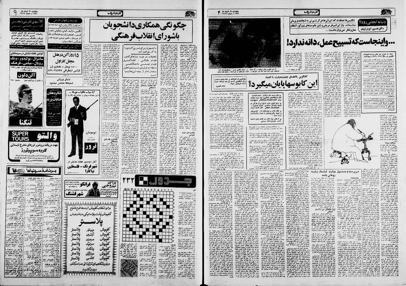 پرونده:Ettelaat13590329.pdf