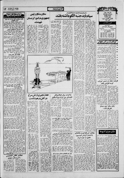 پرونده:Ettelaat13590329.pdf