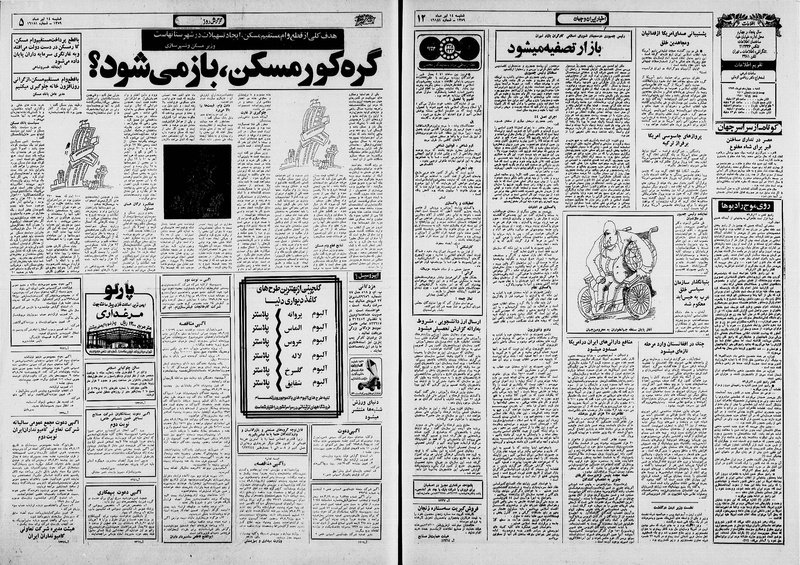 پرونده:Ettelaat13590414.pdf