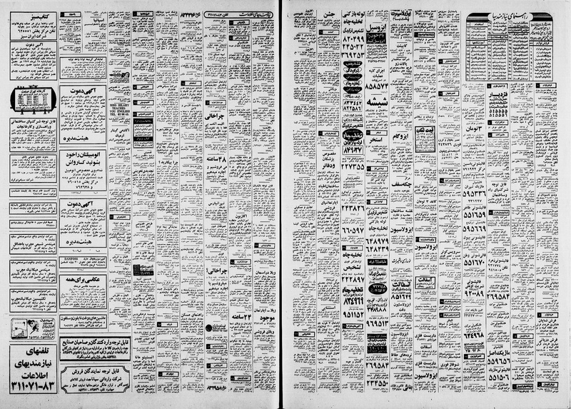 پرونده:Ettelaat13590414.pdf