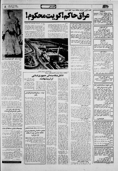 پرونده:Ettelaat13590414.pdf