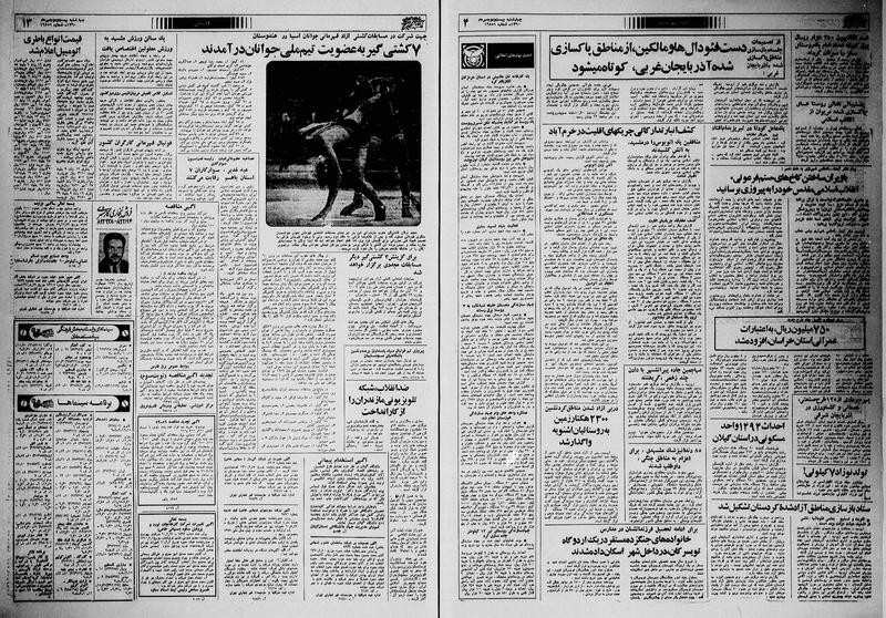 پرونده:Ettelaat13600722.pdf